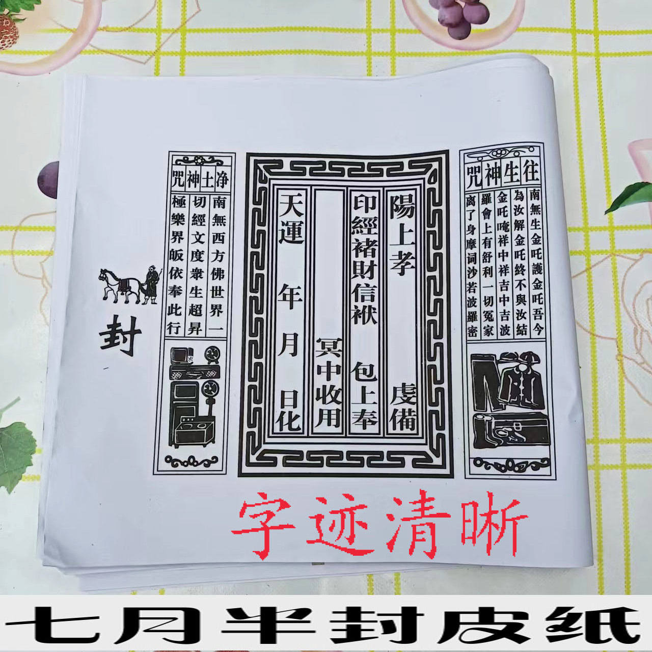 贵州七月半封包纸封包信封纸烧纸包纸包皮纸祭奠烧纸包皮