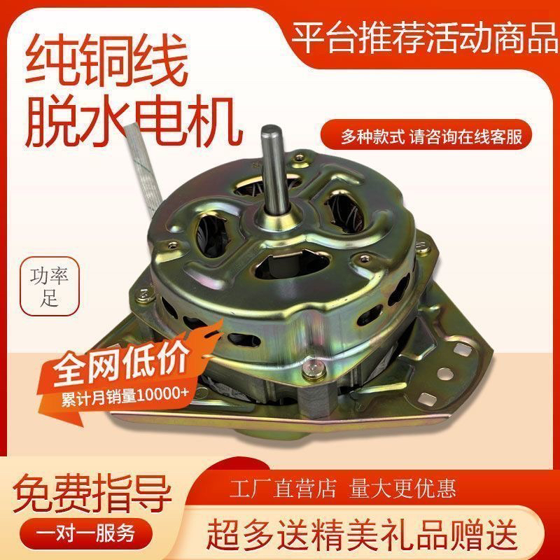 Pure Copper Washing Machine Motor Double-Cylinder Universal Dehydrator Drying Motor Fully Automatic Washing Machine Washing Motor