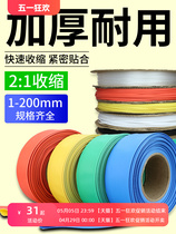 Heat shrinkable tube insulating sleeve thickened large white whole roll of electrical wire hot melt wiring cable thermoplastic shrink tube