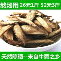 Take 2 pounds of Shandong Cangshan Five Elements Vegetable Soup Dried Burdock Slices Sun-dried Slices Soup Beef bladder Tea Slices Raw Dried Burdock