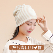 Pure cotton confinement cap for pregnant women postpartum confinement artifact hat headscarf hairband spring and summer thin section in May