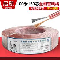 Zhifeng 2 5 square meters high-fidelity oxygen-free copper audio wire speaker fever wire speaker wire 100 meters wear-resistant 300 cores