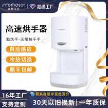 Inter Lufthansa high-speed hand dryer fully automatic induction hand dryer drying contact-free mobile phone smart hand dryer