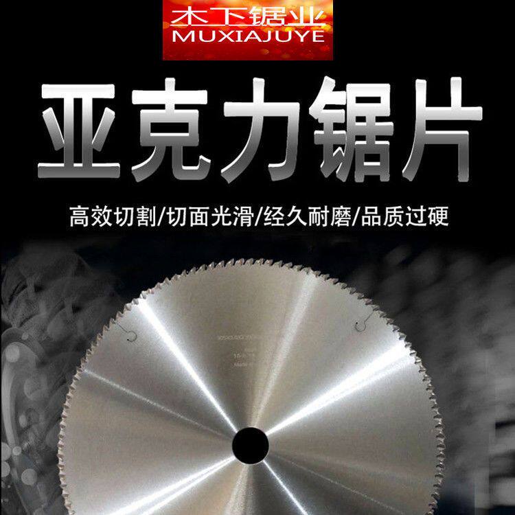 木下亚克力锯片切PVC免漆板有机玻璃锯片塑料相框木工锯片切割片