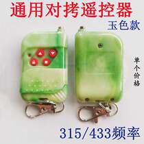 Copy of electric rolling shutter door garage remote control gate telescopic translation key r315R433 frequency universal switch