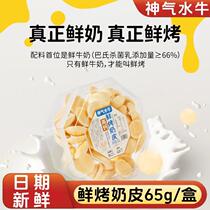 Shenqi buffalo high calcium fresh roasted milk skin 65g can nutritious and crispy buffalo milk pancake with rich milk fragrance