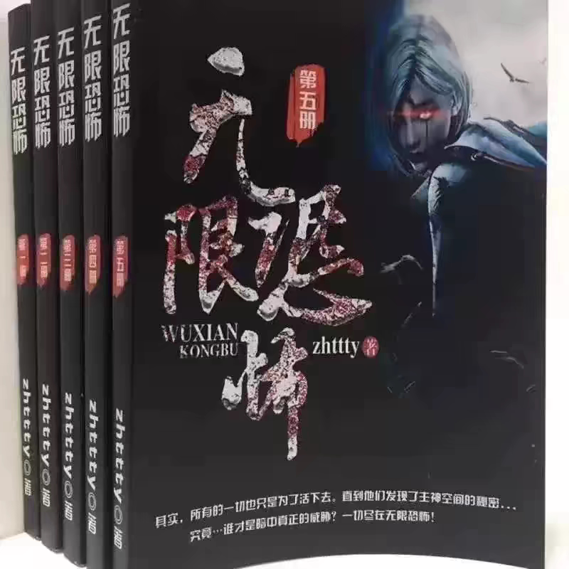 Infinite Terror Zhttty Volumes 1-8 Hot-Selling Complete Set of Peripheral Photo Albums and Photo Frames, Final Edition Without Deletions