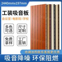 Wooden sound-absorbing sound insulation board flame retardant fireproof groove wood perforated ceramic aluminum solid wood school conference room ktv wall manufacturer