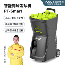 Pushang PT-Smart intelligent tennis ball machine automatic serving training device for advanced single player confrontation sports
