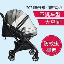 Baby stroller mosquito net baby stroller anti-mosquito net childrens umbrella stroller encryption mesh breathable high landscape universal full cover