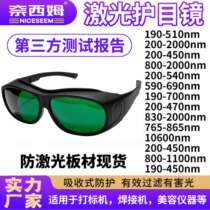 Professional laser goggles hair removal instrument beauty red light intensity laser 2000NM photon rejuvenation laser protective glasses