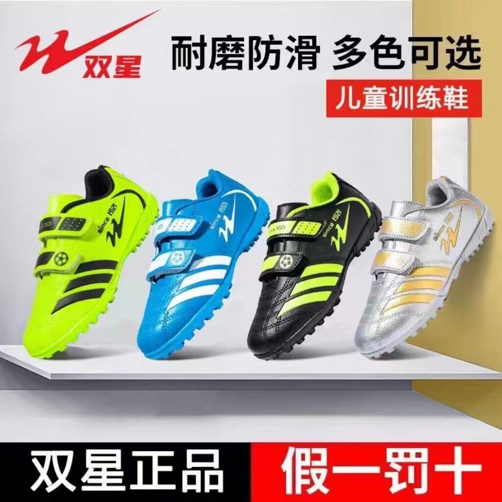 Подлинная детская футбольная обувь Shuangxing для мальчиков и девочек начальной школы со сломанными ногтями, спортивная обувь для соревнований в кампусе, специальная тренировочная обувь Изображение 1