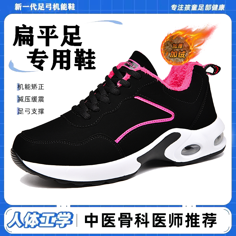 Special Women's Shoes for Flat Feet, Sole and Heel Pain to Improve Flat Feet, Arch, Foot Shape, Leg Shape Correction Shoes, Autumn Style