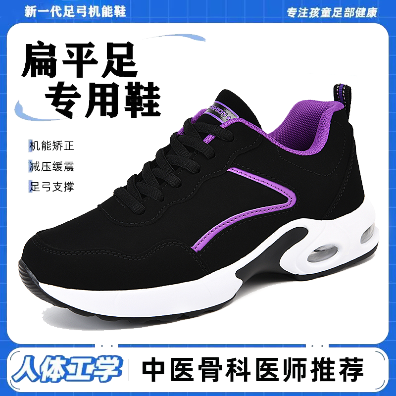 Special Women's Shoes for Flat Feet, Sole and Heel Pain to Improve Flat Feet, Arch, Foot Shape, Leg Shape Correction Shoes, Autumn Style
