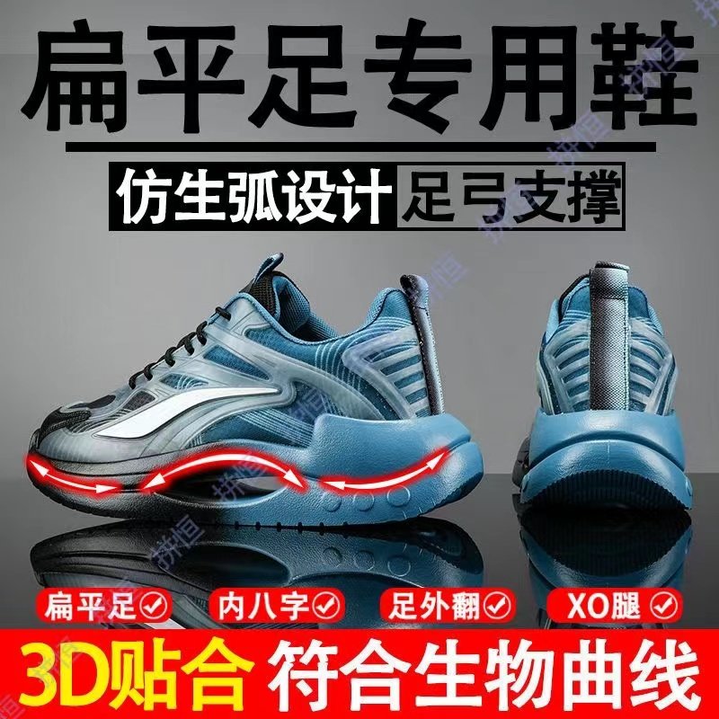 Special Shoes for Flat Feet for Men, Corrective Support for Arch Collapse and Valgus, Ox Leg Corrective Shoes, Long-Term Standing Without Fatigue, Anti-Foot Pain