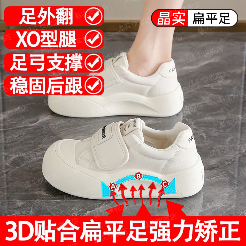 Special Women's Shoes for Flat Feet, Arch Support, Soft Sole, Velcro Correction, Leg Shape Correction, Xo Running Shoes, Casual White Shoes