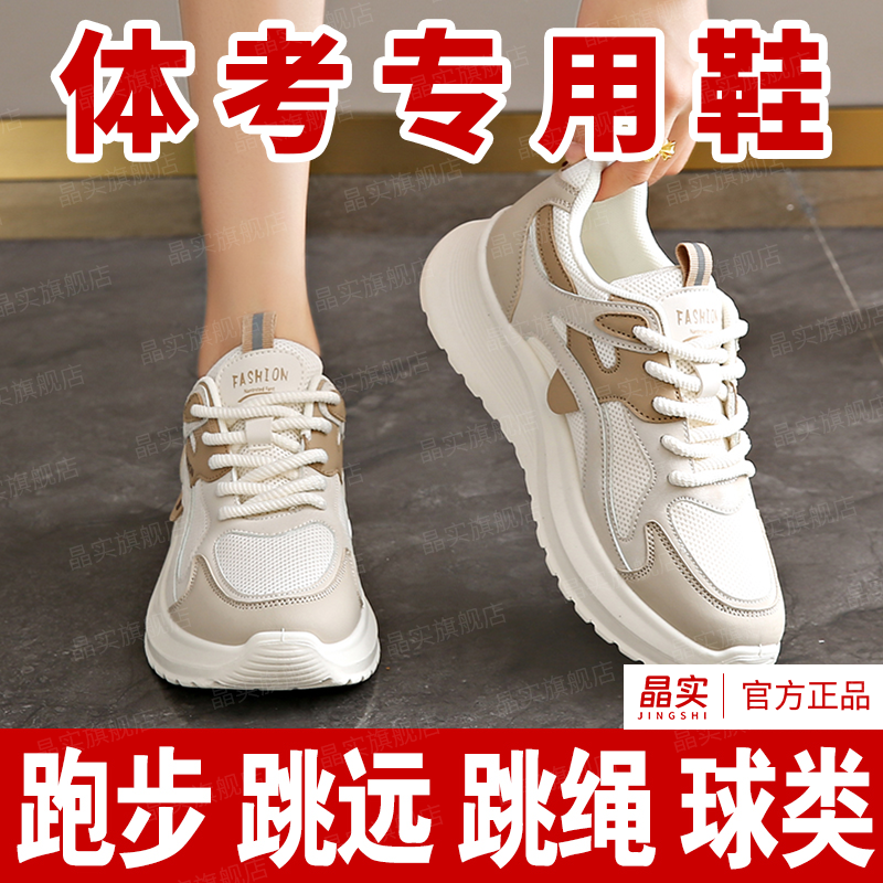 Running, Jumping, and Three-In-One Exam Shoes for Female Junior High School Students 2025 New Model Special for the Middle School Entrance Examination Physical Test Sports Running Shoes