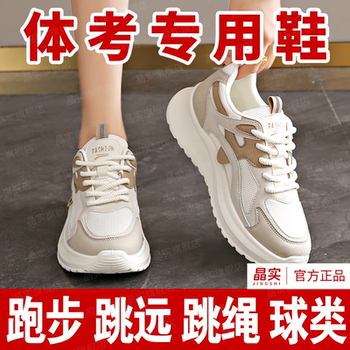 Running, Jumping, and Three-In-One Exam Shoes for Female Junior High School Students 2025 New Model Special for the Middle School Entrance Examination Physical Test Sports Running Shoes