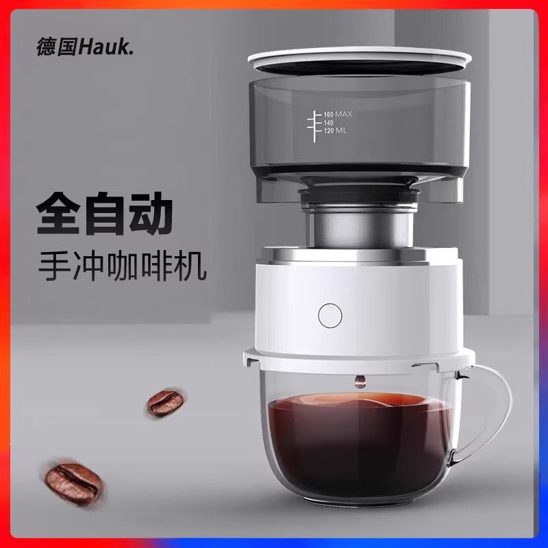 German Electric Coffee Machine New Model Mini Small Fully Automatic Hand-Brewed Coffee Portable Home Travel Brewing Machine