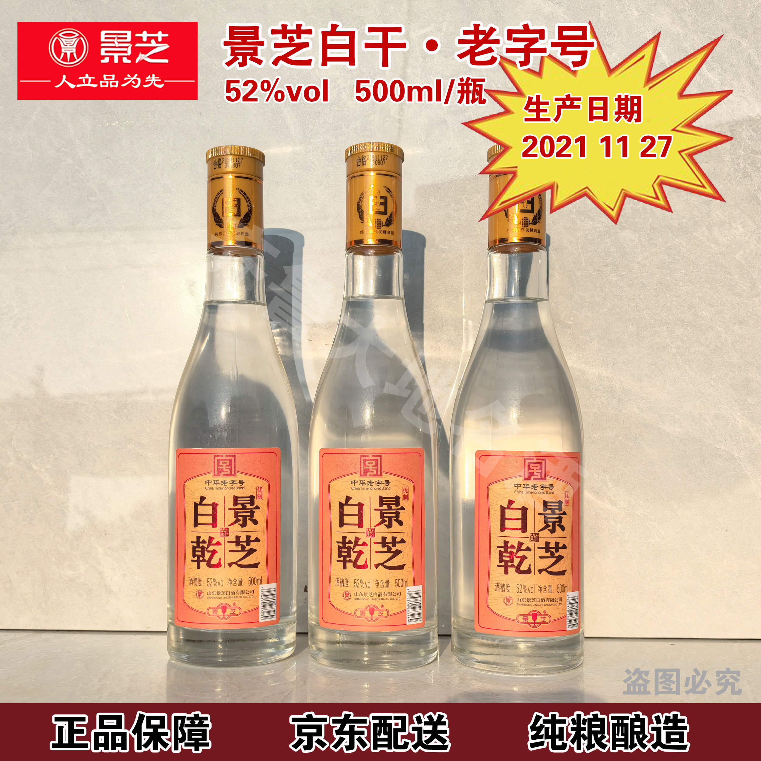 景芝白干老字号52度纯粮食酒500ML*6瓶/12瓶中华老字号2021年产评价- 淘宝网
