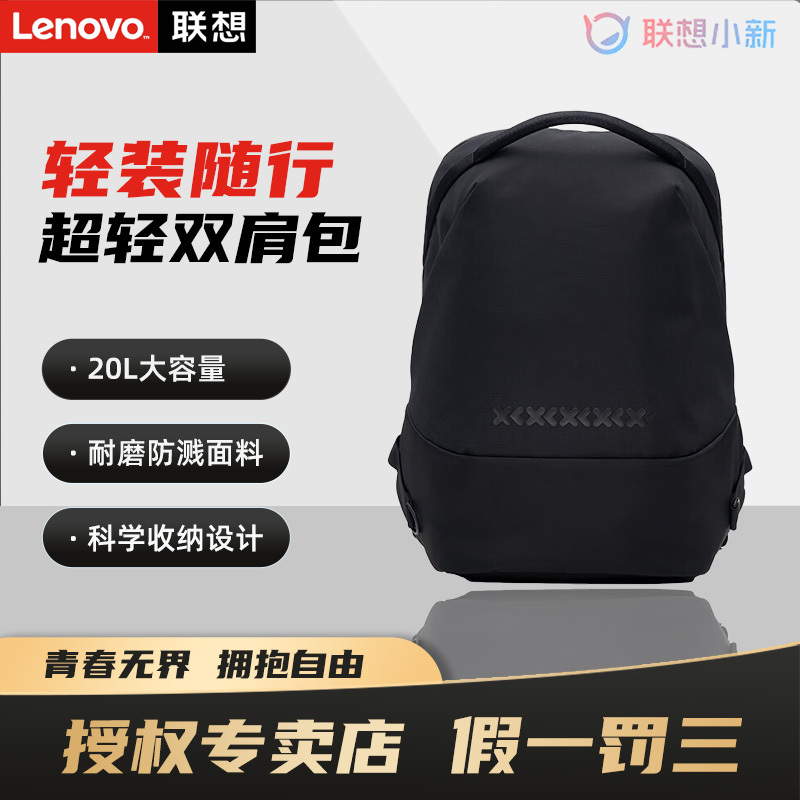 Lenovo/Lenovo Xiaoxin Backpack B1 Lightweight Design Wear-Resistant and Splash-Proof Fabric 20L Large Capacity Business Travel Fashion Large Capacity Backpack for College Students Notebook Bag Backpack Lenovo/Lenovo Xiaoxin Backpack B1 Lightweight Design Wear-Resistant and Splash-Proof Fabric 20L Large Capacity Business Travel Fashion Large Capacity Backpack for College Students Notebook Bag Backpack