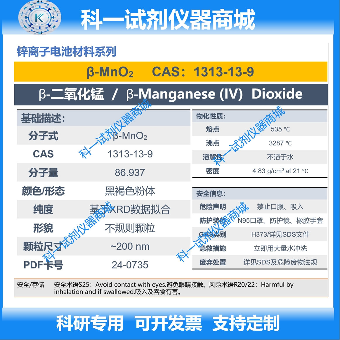 纳米二氧化锰MnO2正极材料：锌离子电池的“能量心脏”🔥实测性能爆表！-有机盐-淘宝好物网