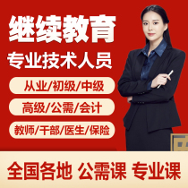 Shandong Qingdao Jinan Zibo Dezhou Jining Yantai Binzhou Heze Weihai Accounting personnel continuing online education