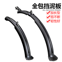 Suitable for Giant bicycle fenders mountain bikes front and rear extended width all-inclusive fenders rain shield accessories