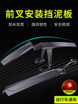 Suitable for Giant bicycle fenders universal mountain road bike front and rear fenders all-inclusive rainproof accessories
