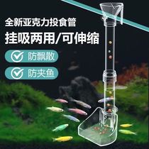(New telescopic) fish feeder small fish feeding tube acrylic feeder feeder bowl