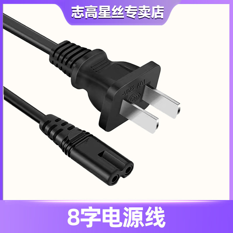 Suitable for All Major Brands of Projectors, Figure-Eight Power Cord