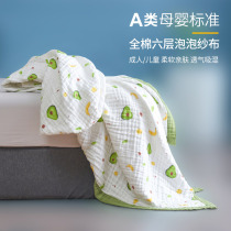 Balabala official Class A cotton six-layer gauze towel quilt summer seersucker blanket double single baby child
