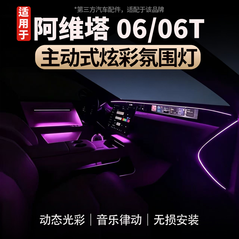 Suitable for Avita 06/06t Ambient Light with Colorful Rhythmic Lighting, Nationwide Installation Included Suitable for Avita 06/06t Ambient Light with Colorful Rhythmic Lighting, Nationwide Installation Included
