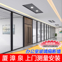 Office tempered glass high partition wall Xiamen Zhangquan Chenyue aluminum alloy blinds customized door-to-door measurement size