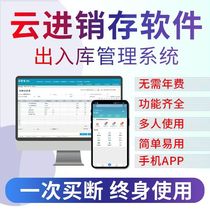 Cloud ERP purchase sales and inventory software management system warehouse inventory management system delivery order management system permanent use