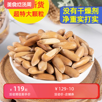 Extra Large Granules 23 New Arrival Nut Snacks for Pregnant Women and Children Original Hand-Peeled Brazilian Pine Nuts Small Packaging 500g Bags