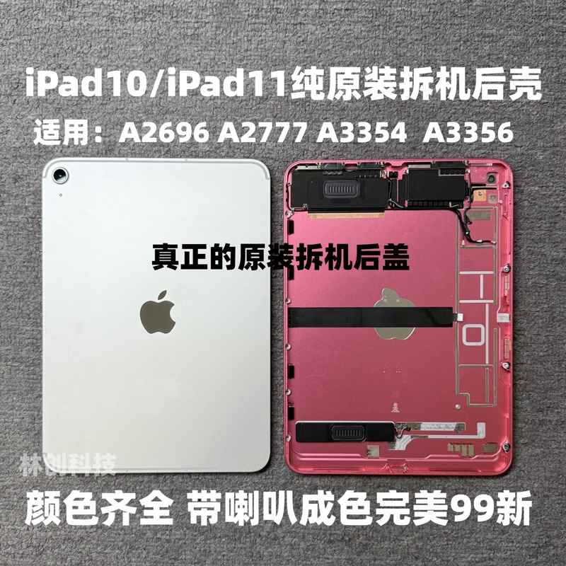Suitable for iPad 10 Rear Shell Ipad11 A3354 A3356 A2777 A2696 Original Disassembled Middle Frame Back Cover Suitable for iPad 10 Rear Shell Ipad11 A3354 A3356 A2777 A2696 Original Disassembled Middle Frame Back Cover