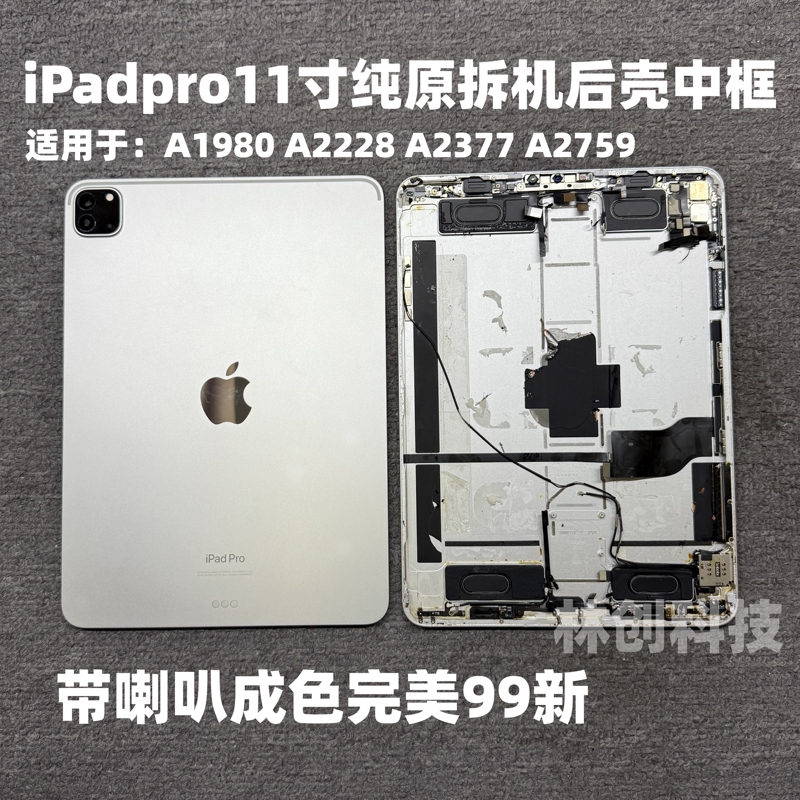 Suitable for iPad Pro 11inch Middle Frame A1980 A2228 A2377 A2759 A2836 Original Disassembled Back Shell Suitable for iPad Pro 11inch Middle Frame A1980 A2228 A2377 A2759 A2836 Original Disassembled Back Shell