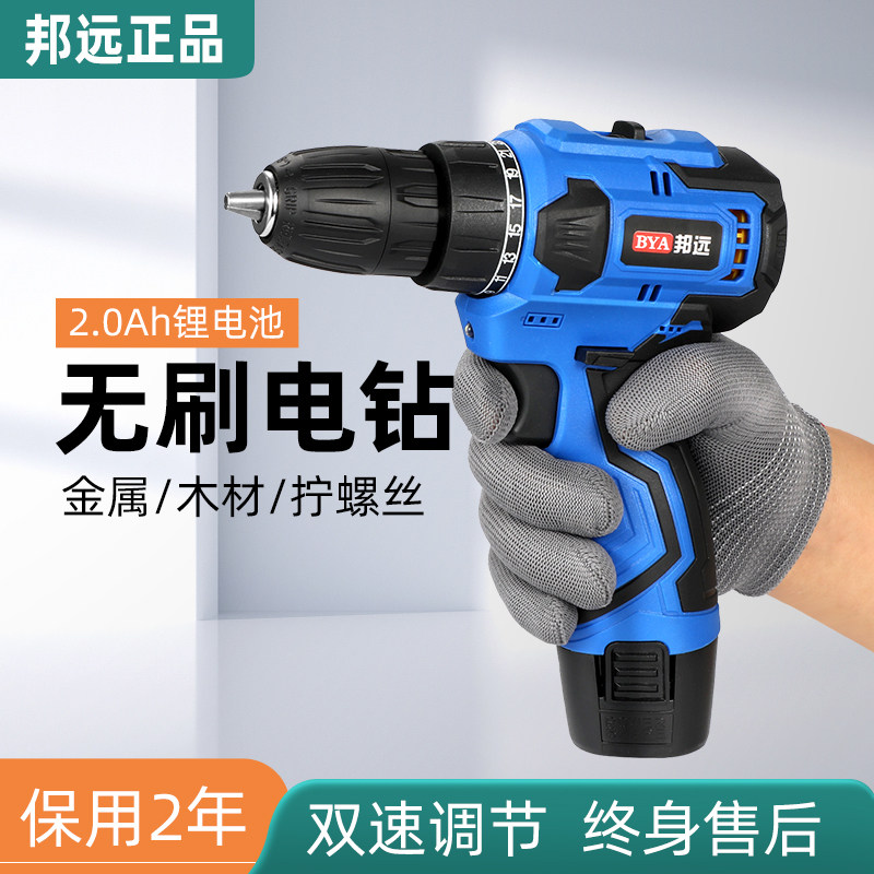 邦远12V无刷电钻充电钻锂电池家用打孔手持电动螺丝刀可调速16.8V