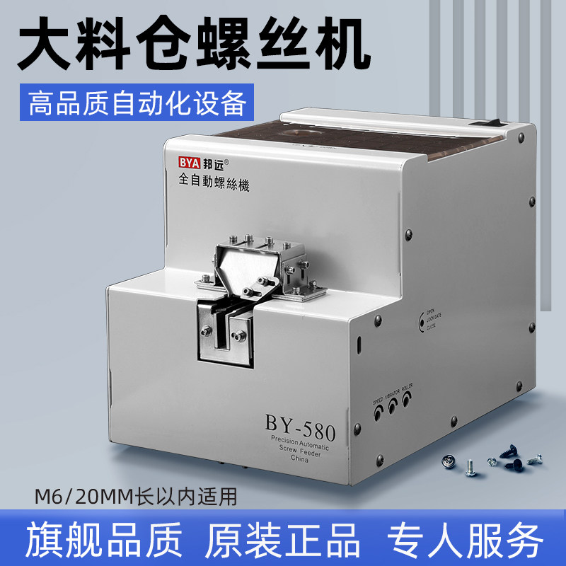 邦远BY580大料仓螺丝机M6加大容量螺丝供料器手持式自动螺丝机
