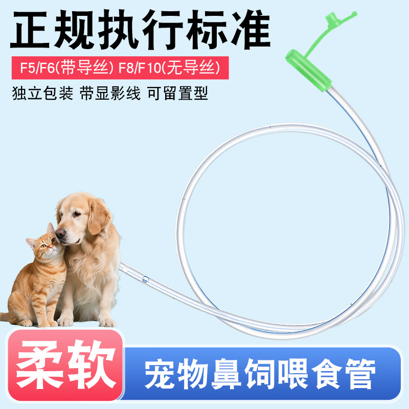 宠物鼻饲喂管胃导管猫狗通用带显影猫咪流食喂食器鼻饲胃管可留置