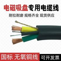 Special cable for electromagnetic chuck 2 core 16 square double steel wire cable 2*10 16 25 35 reel cable