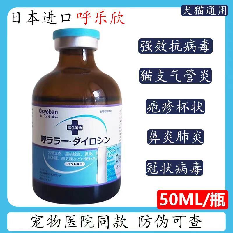 Japanese Hulexin Canine and Feline Coronavirus Mycoplasma Pneumoniae Feline Nasal Disease Hospital Version 50Ml/Bottle