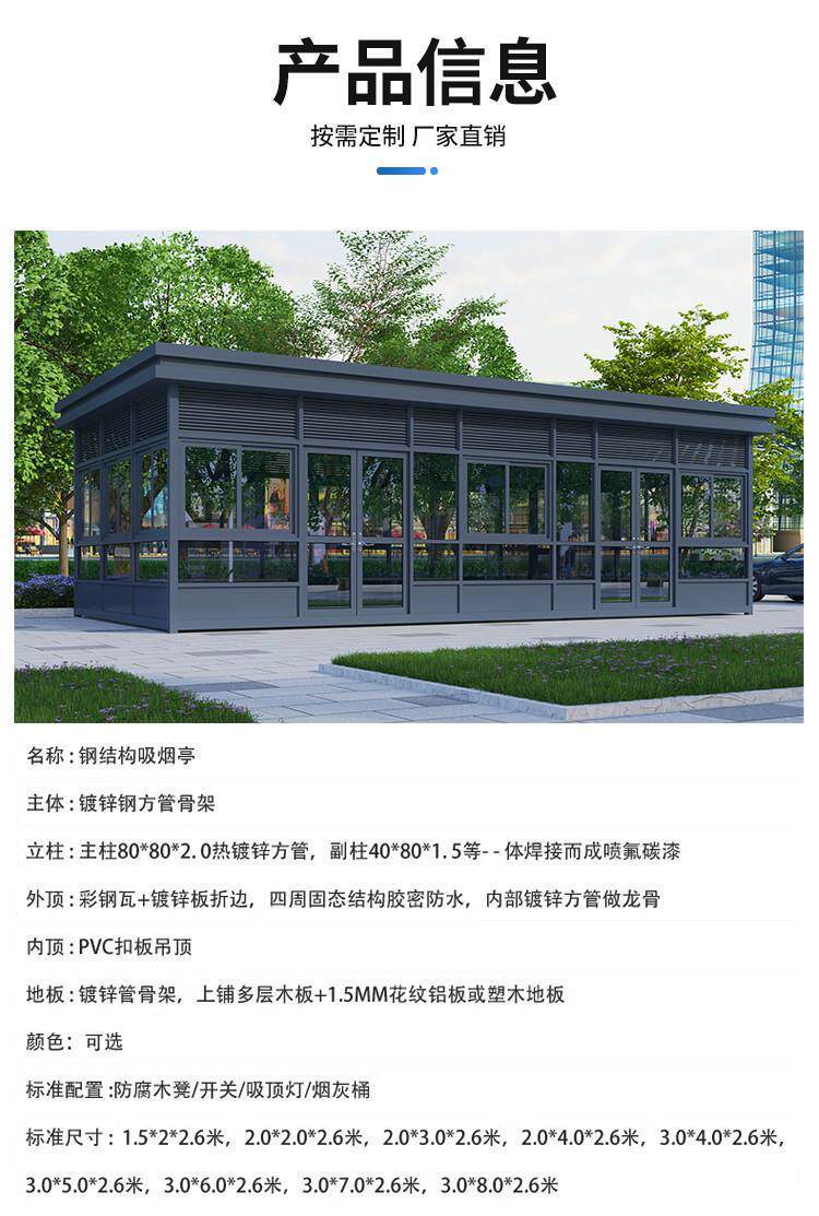 Киоски курить 吸烟亭户外休息室移动厂区休息区室外值班室钢结构保安亭工厂岗亭