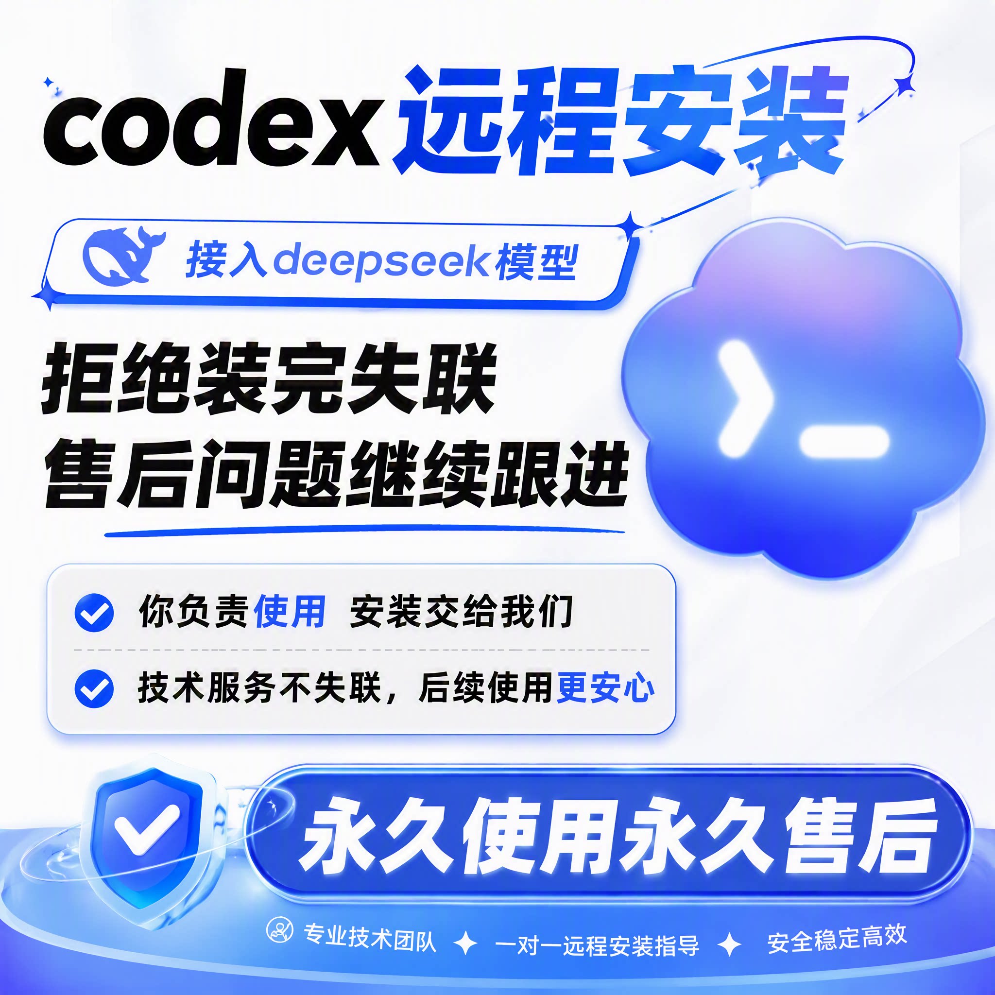 ระบบติดตั้งระยะไกล Codex เชื่อมต่อกับรุ่น Deepseek ในประเทศ/การกำหนดค่า/การสร้าง/Mac/Win/บริการแบบครบวงจร