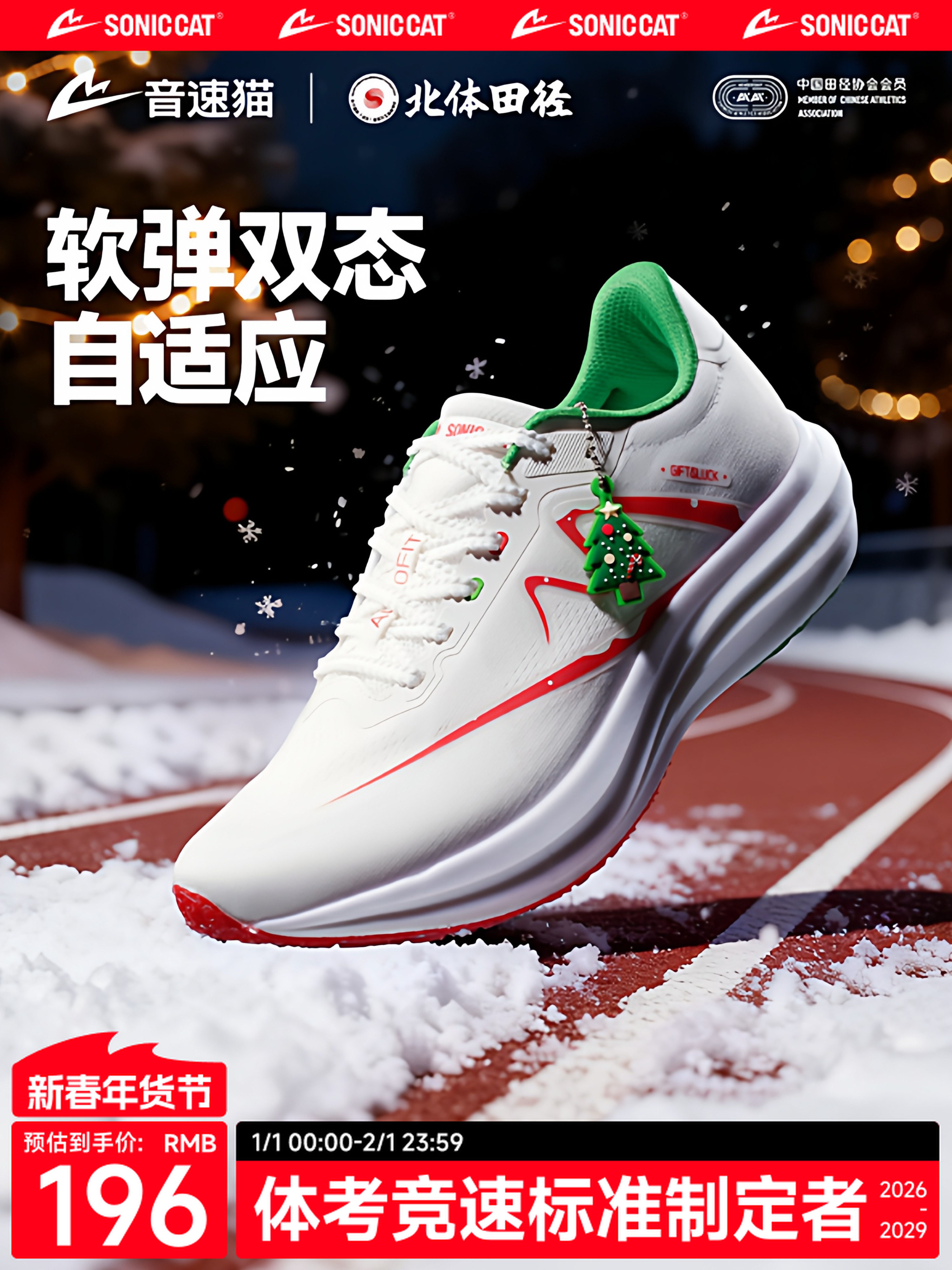 [North Sports Joint Research] Sonic Cat Extreme 3.5 Running Shoes Christmas Edition Track and Field Running Commuting Training Sports Shoes