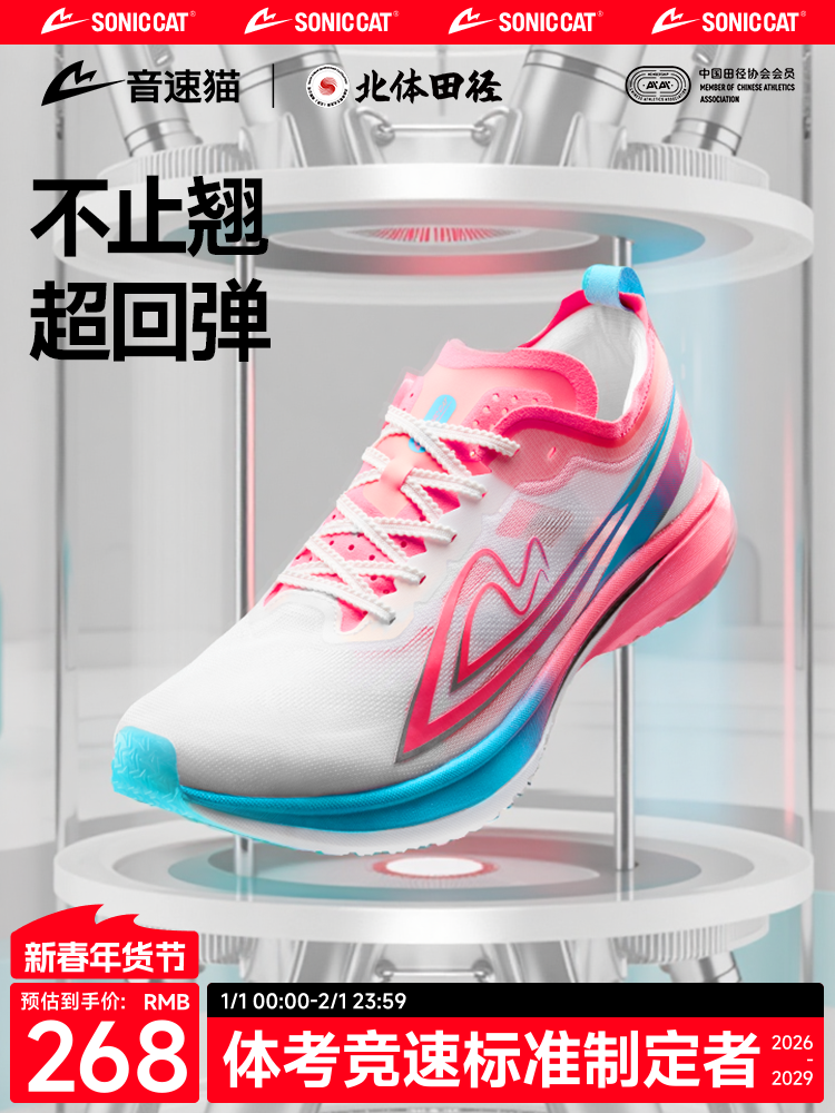 [North Sports Joint Research]Sonic Cat Awakening X1.5 Carbon Plate Racing Running Shoes Official Flagship Store Physical Fitness Test Competition Training