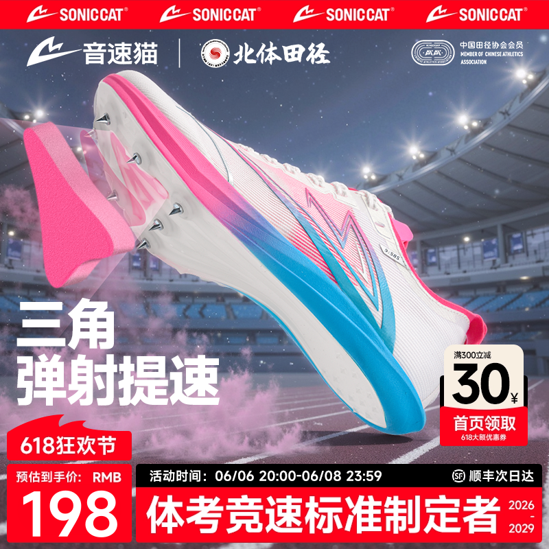 【チャンピオンスタイル】ソニックキャットのフルレングスカーボンプレートスパイク、陸上競技身体検査の公式フラッグシップ短距離走スパイク