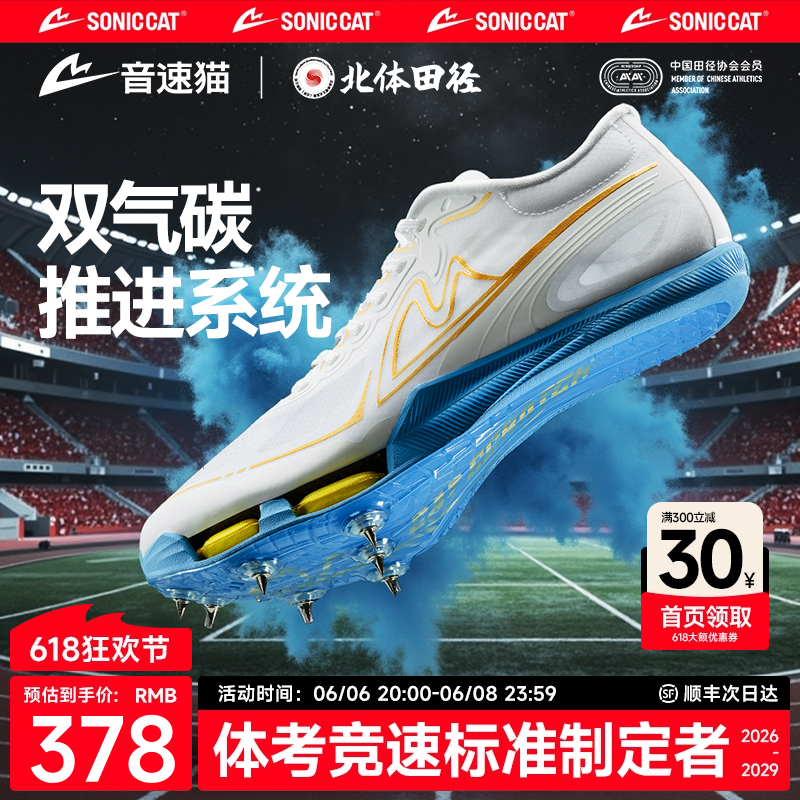 【チャンピオンと同じスタイル】ソニックキャット 覚醒エアクッションスパイク フルパーム ピュアカーボンプレート プロ仕様 スプリント 身体検査 競技用 ランニングシューズ