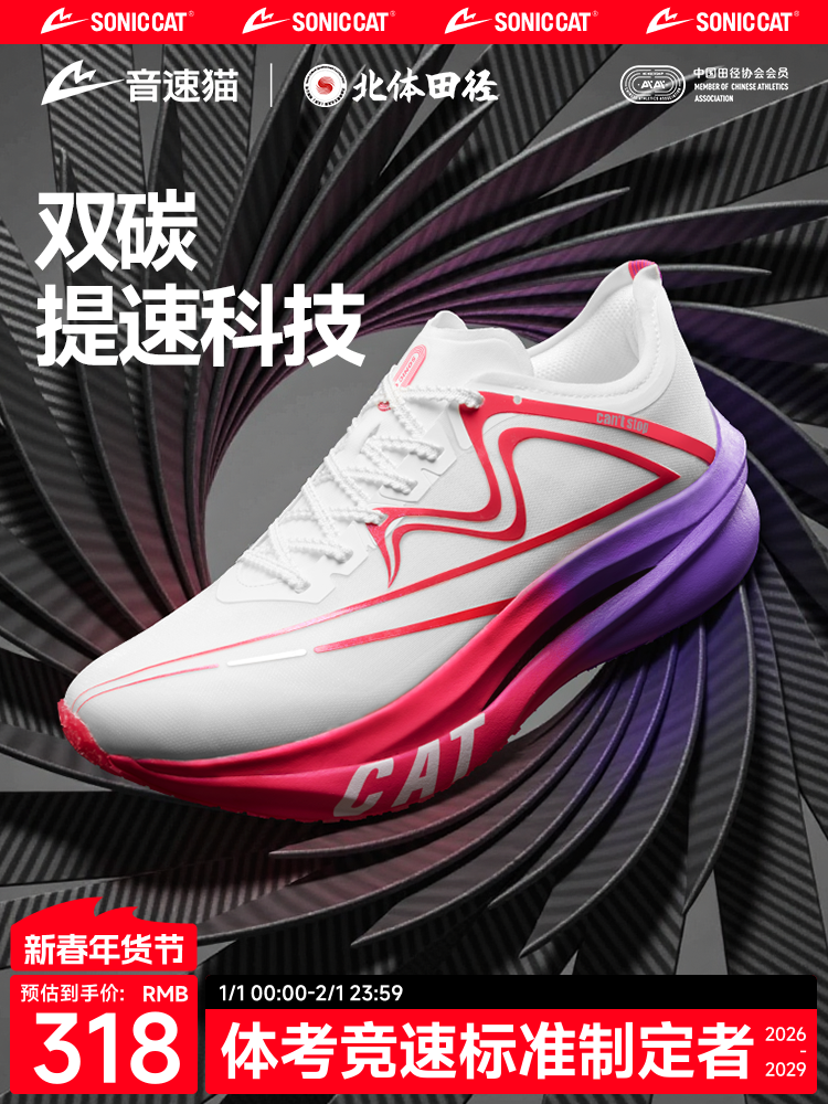 [North Sports Joint Research]Sonic Cat Addictive Running Shoes Double Carbon Plate Tpee Marathon Professional Mid-Length Running Sports Shoes